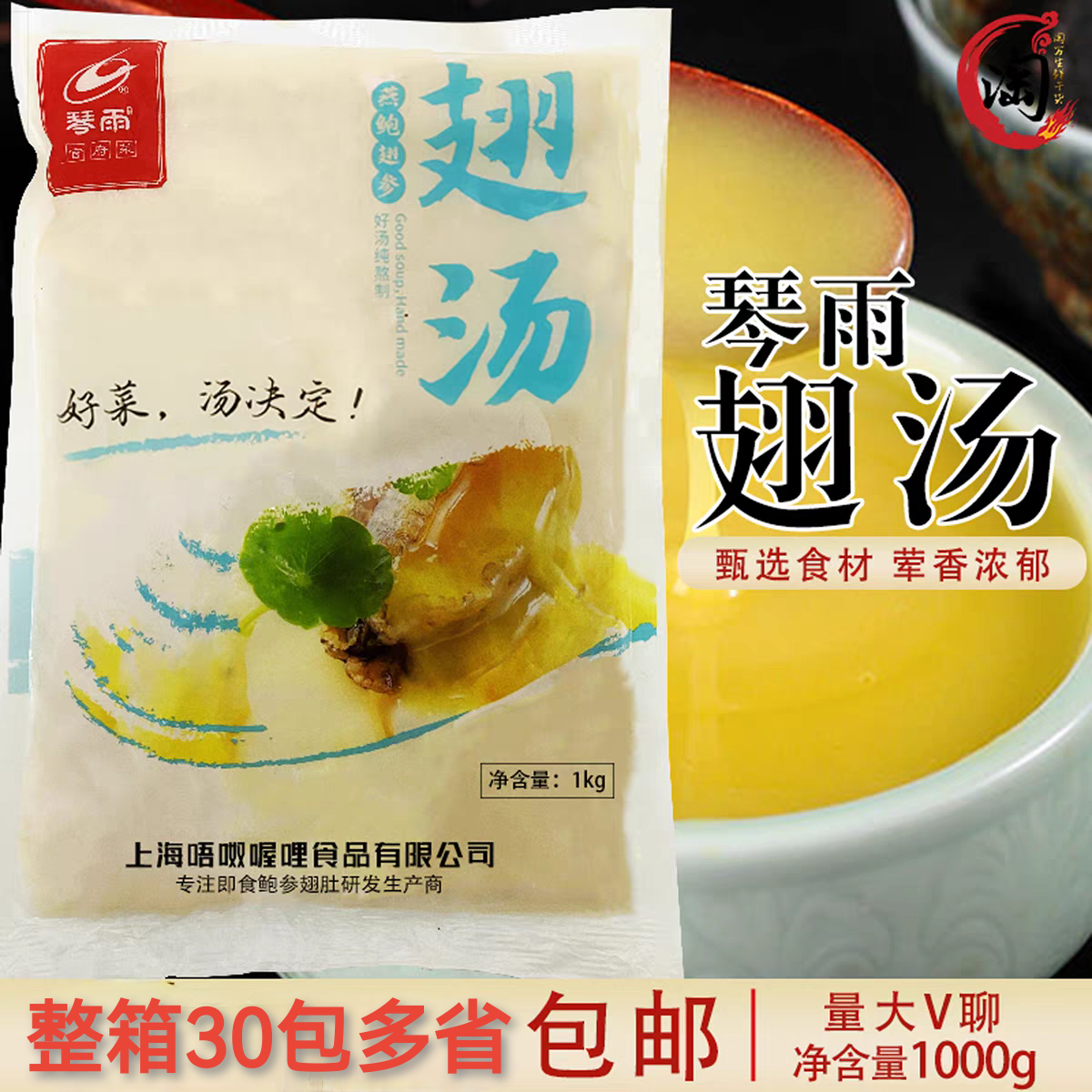 琴雨翅汤1000克x30包整箱黄焖汤浓汤海鲜调味汁火锅汤底冷冻速食