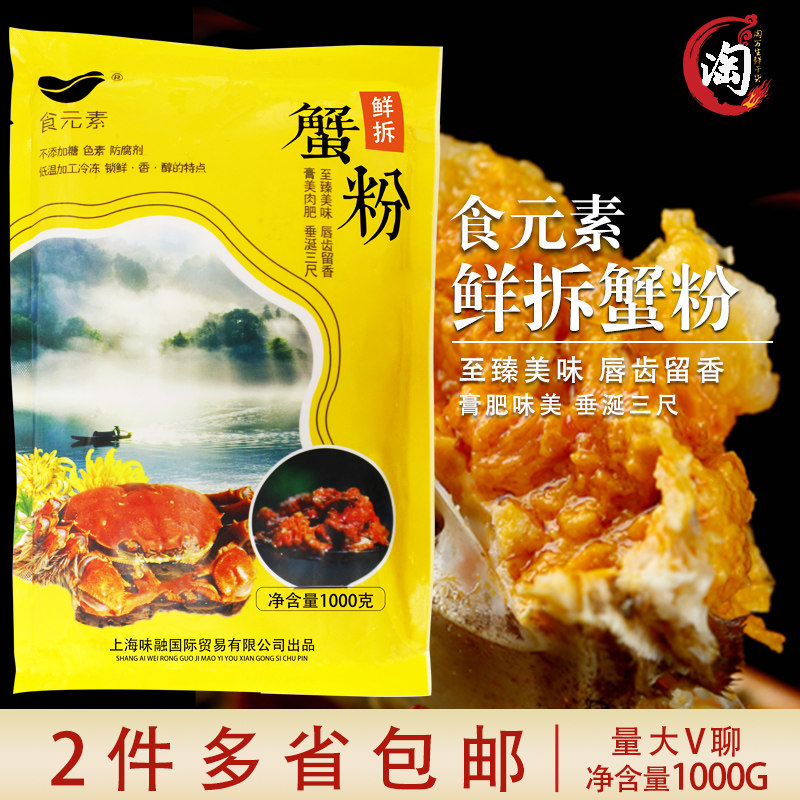 包邮食元素鲜拆蟹粉大王蟹黄酱2斤黄油蟹黄蟹鲜拆膏蟹邦肴活拆蟹