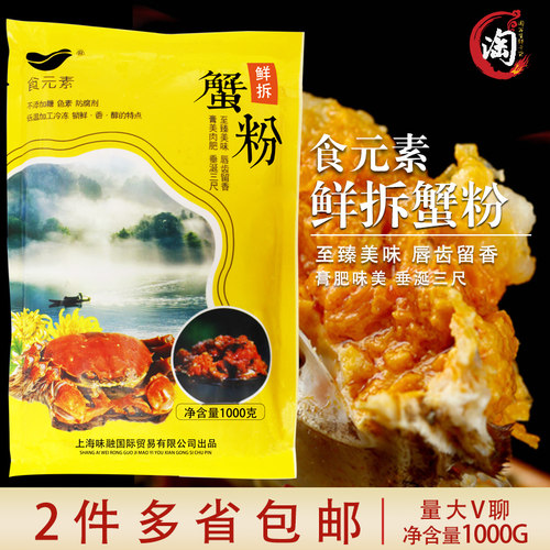 多省包邮食元素蟹粉鲜拆膏蟹