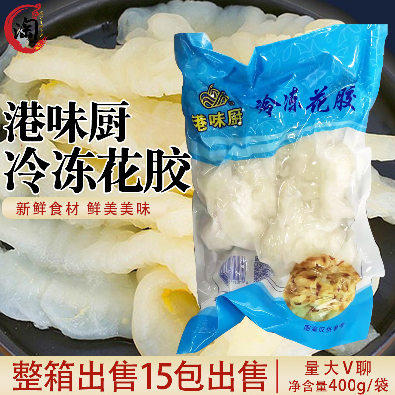 鲜冻花胶泡发好的使用方便