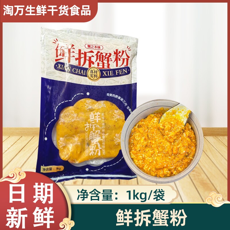 鲜拆蟹粉蟹黄酱蟹黄油1kg秃黄油水产大闸蟹蟹膏汤包捞饭拌面包邮