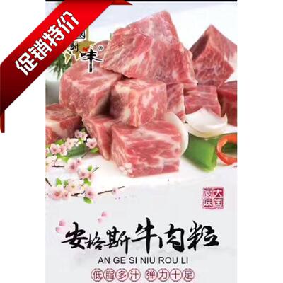 特价大国厨味安格斯牛肉粒