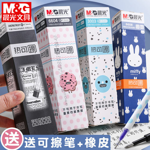 正品晨光可擦笔笔芯小学生用热可擦中性笔摩磨易擦0.5mm晶蓝黑色 - 封面