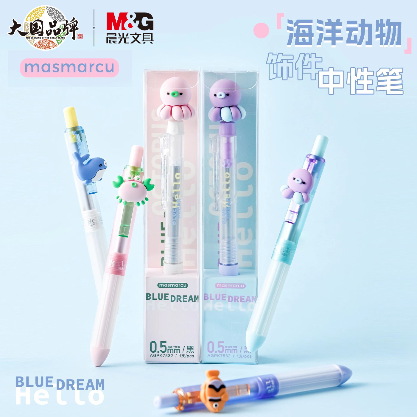 晨光章鱼梦想家海洋动物按动中性中性笔