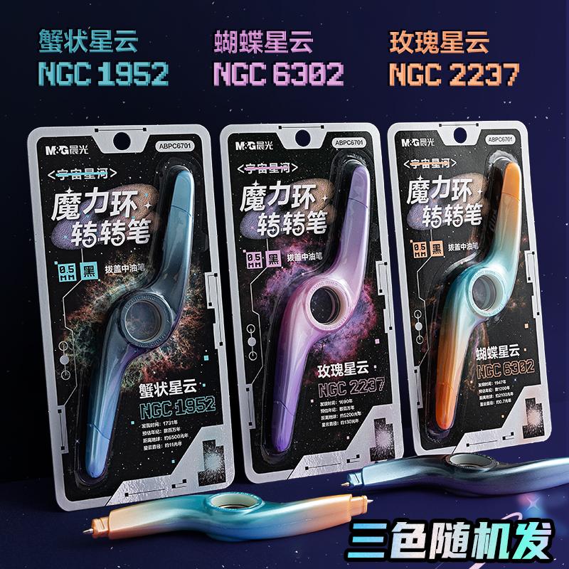 晨光魔力环转转笔学生用0.5黑色拔盖中油笔高颜值圆珠笔减压