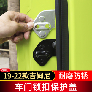 饰 适用于07 23款 Jimny铃木吉姆尼车门锁扣盖改装 防锈保护套防水装