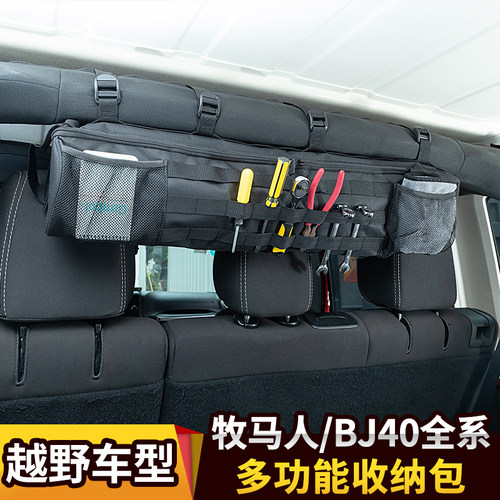 牧马人BJ40后备箱防滚架收纳包袋