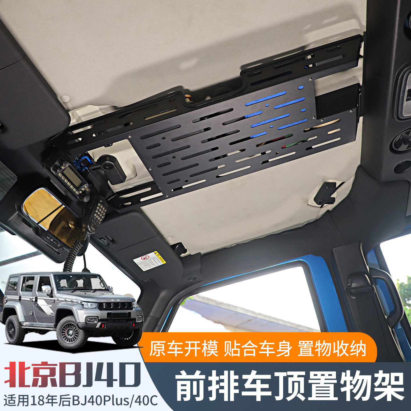 适用18年后北京BJ40内饰改装车顶置物架BJ40plus/c拓展架储物收纳