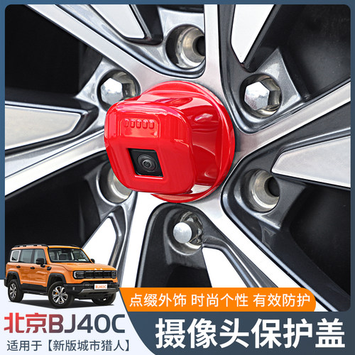 2024款BJ40C后摄像头保护罩装饰