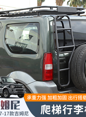 适用于铃木吉姆尼改装件车顶行李框行李架jimny jb43尾门爬梯配件