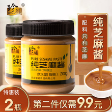 14.9元包邮 珍醇 正宗纯芝麻酱200g*2瓶