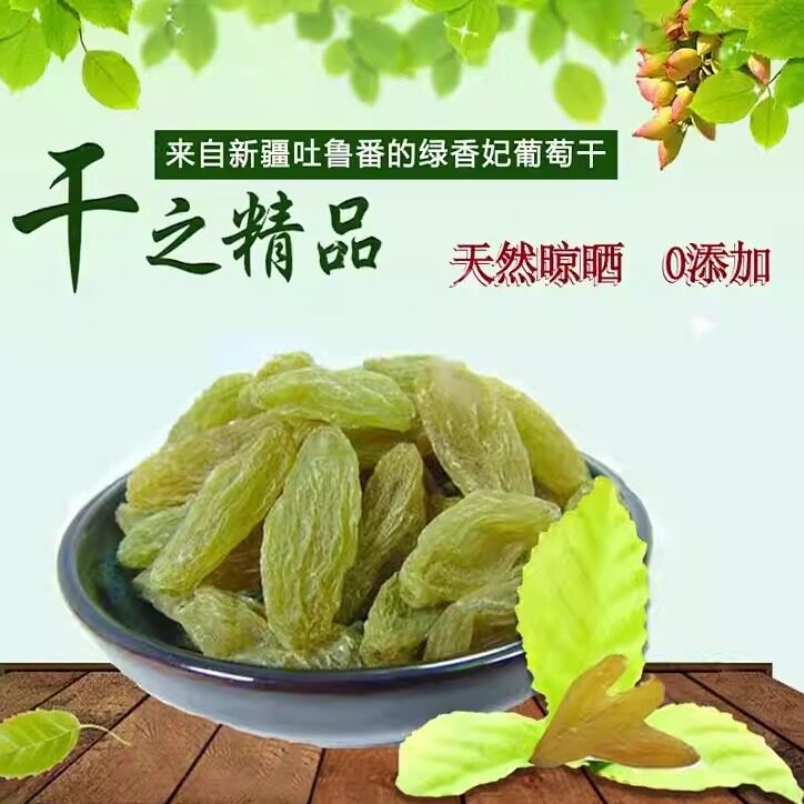 绿香妃葡萄干新疆吐鲁番包邮免洗大颗粒500克
