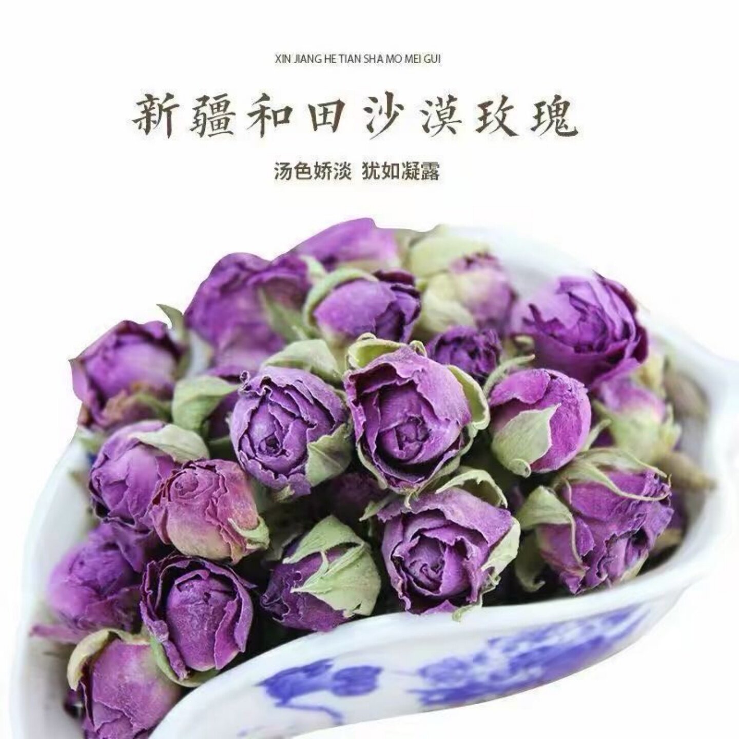 新疆和田重瓣红玫瑰花蕾130g沙漠玫瑰干花茶花草茶头茬新货紫玫瑰