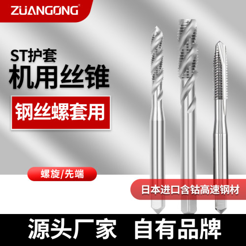 ZUANGONG牙套螺旋丝锥先端丝攻