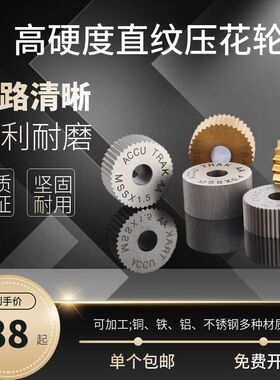 ACCU进口高硬度直纹不锈钢铝用滚花刀P0.3 0.5 0.6 0.8直纹压花轮