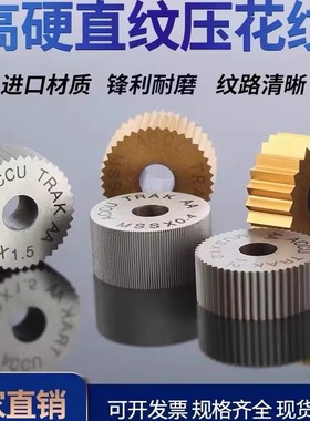 高硬度含钴不锈钢镀钛直纹滚花轮M0.2M0.3M0.4M0.5模数直纹压花刀