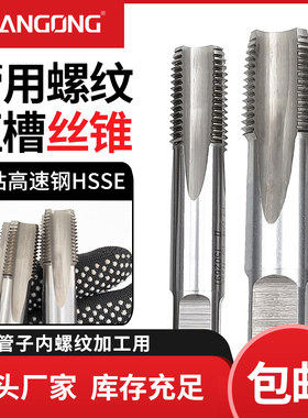 进口管用直槽丝锥G PS PT PF  NPT1/16 1/8 1/4 3/8 加长管用丝攻