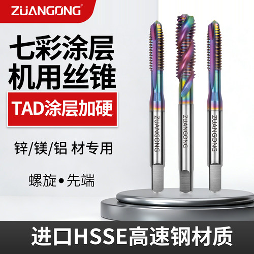 DLC涂层铝用通孔先端丝锥