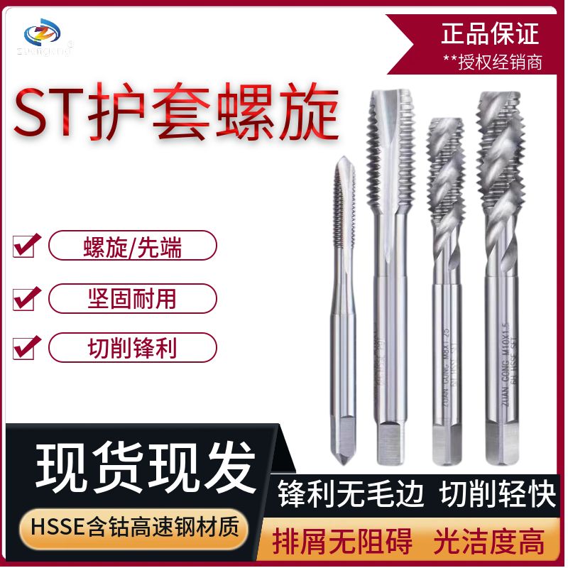 ZUANGONG牙套螺旋丝锥先端丝攻