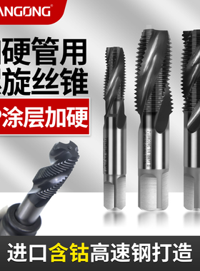 加硬镀钴涂层管用螺旋丝锥9999不锈钢专用管螺纹丝攻G1/8/PT/NPT