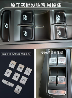 大众宝来蔚领蔚揽探歌探影嘉旅车窗按键升降开关铝合金透光亮片贴