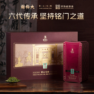 谢裕大黄山毛峰铭门3000高端礼盒270g绿茶叶