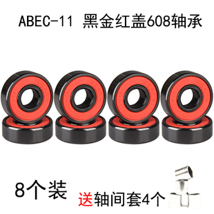 滑板专业轴承轮滑溜冰鞋608RS铬钢黑金红魔轴承ABEC-11高速1套8个
