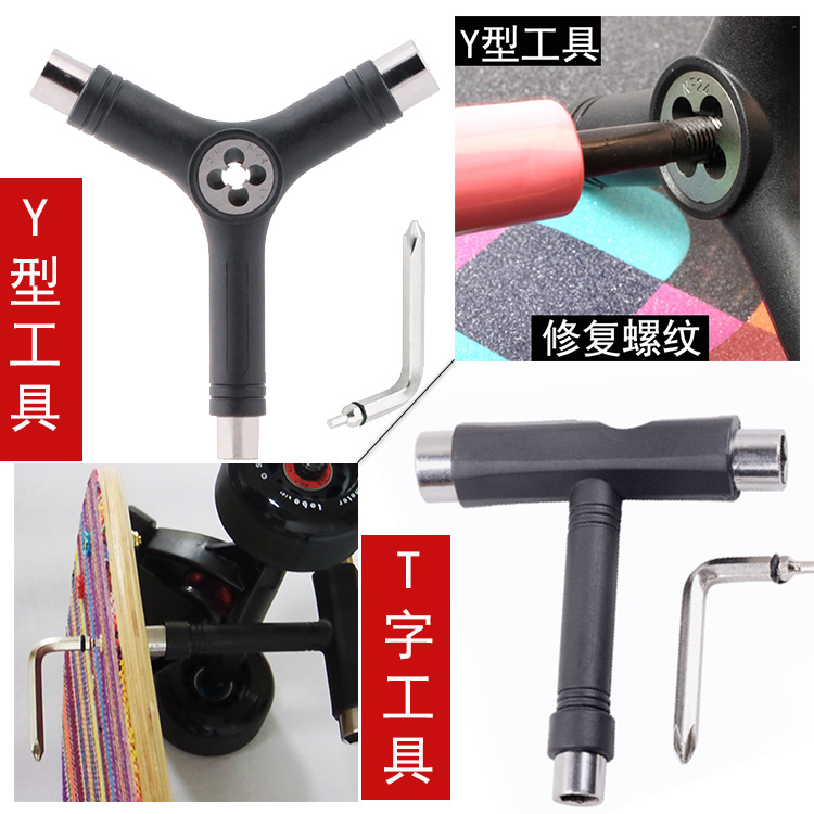 专业滑板Y型工具T字工具扳手调整双翘长板舞板套管六角十字螺丝刀|ruв категории движение/йога/фитнес/фанаты товаров, на роликах/скейтборд/ограничение движения, скейтборд - от Buy2taobao.com для оказания профессиональной услуги покупки агента Taobao