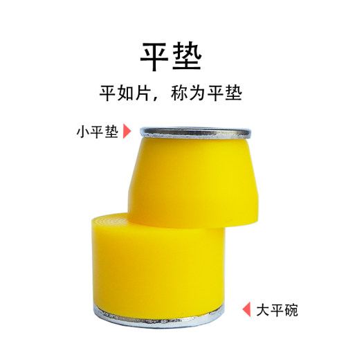 Huaxia滑板桥PU垫碗平垫