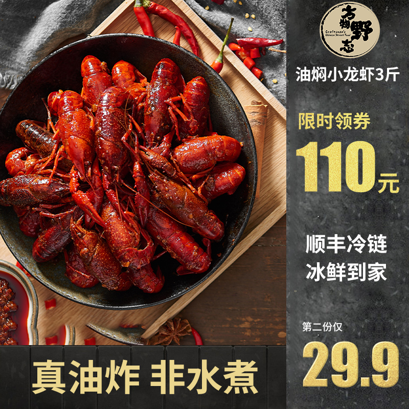 葛瑞的油焖小龙虾 3斤 麻辣十三香小龙虾 熟食 净虾1kg加热即食