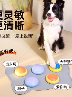 新款宠物交流按钮狗狗说话语音玩具按铃训练器录音发声挤压盒