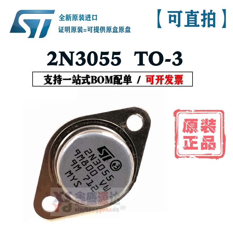 全新国产 2N3055 封装TO-3 意法/ST 15A 100V 大功率三极管|ruв категории Цифровые аксессуары, рынок электронных компонентов, электронное устройство, 电子管 - от Buy2taobao.com для оказания профессиональной услуги покупки агента Taobao