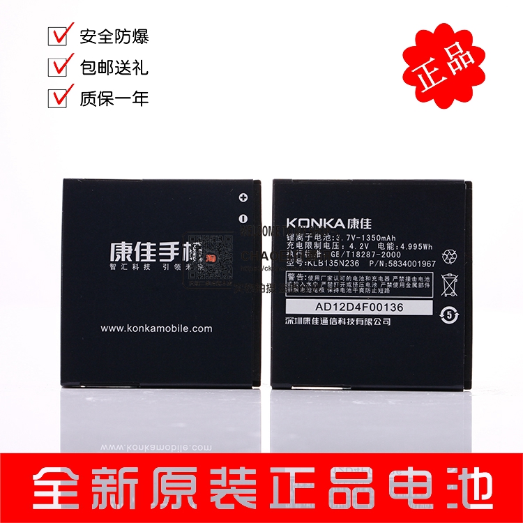 E860µç³ØKLB120N247ÕýÆ· ¿µ¼Ñµç°åKONKAÊÖ»úµç³Ø ÆäËûµêÆÌÈý°üÔ