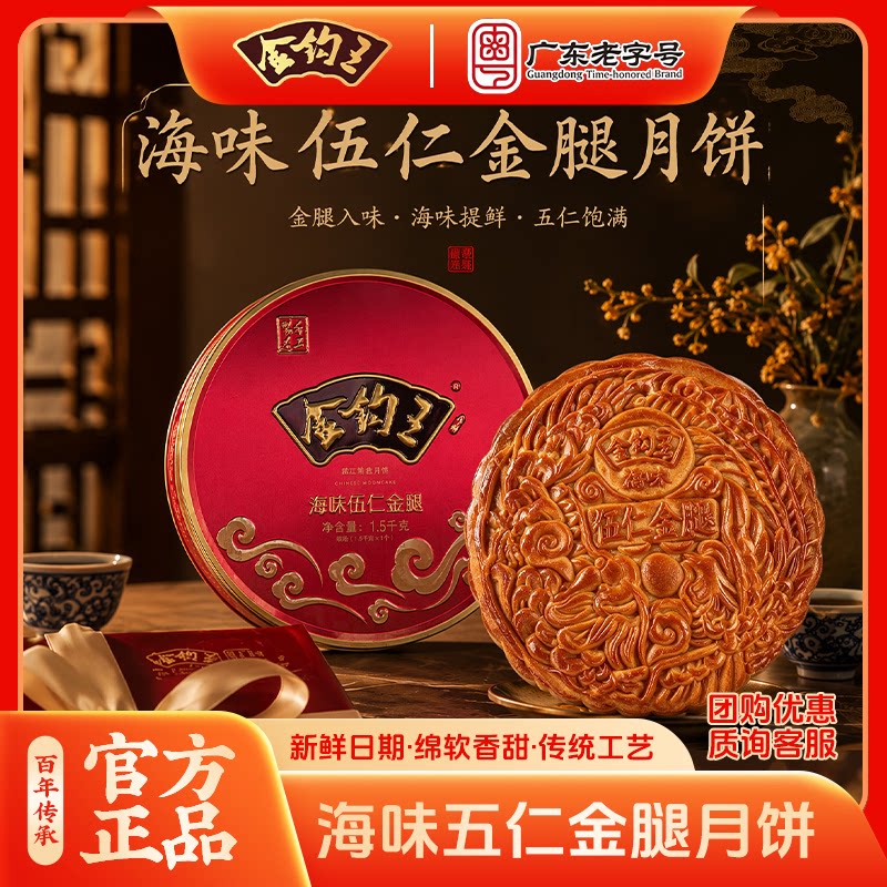 湛江特产阿婆金钩王海味五仁金腿奶香蛋黄莲蓉冬蓉冰翅大月饼礼盒