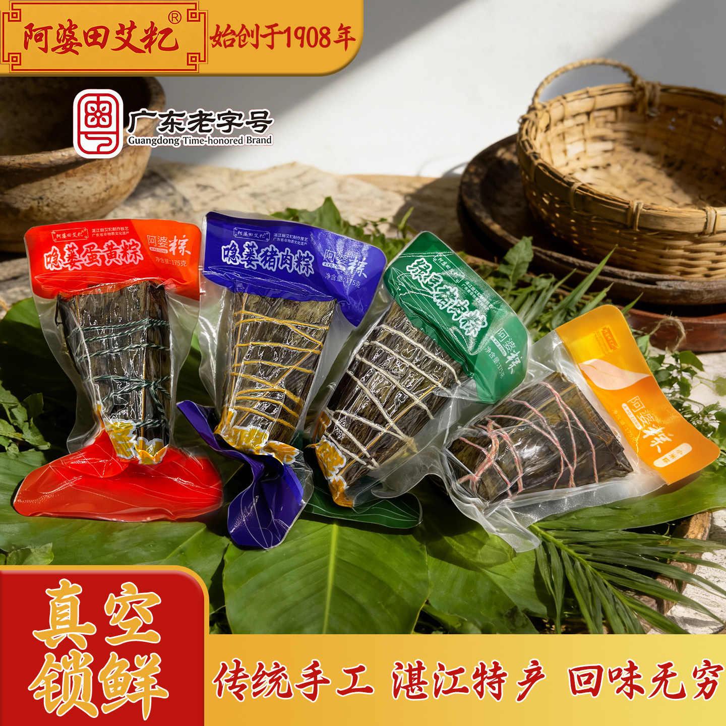 湛江老街特产阿婆蛤篓蛋黄板栗小米糯米手工鲜肉粽独立真空包装