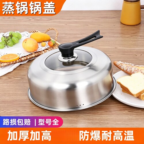 加高蒸锅锅盖家用不锈钢盖子圆形汤锅炒锅盖30cm32CM34CM高拱锅盖