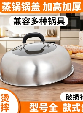 蒸锅锅盖高盖不锈钢家用加高加厚30cm31cm32CM27炒锅铁锅盖子通用