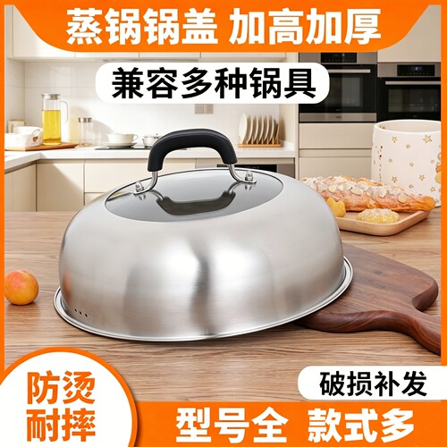 蒸锅锅盖高盖炒锅盖子通用加高