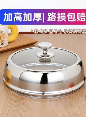 锅盖不锈钢加高加厚炒锅盖可视