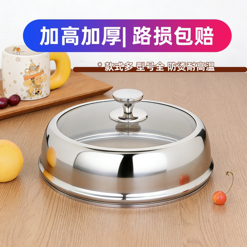 锅盖不锈钢加高加厚炒锅盖可视