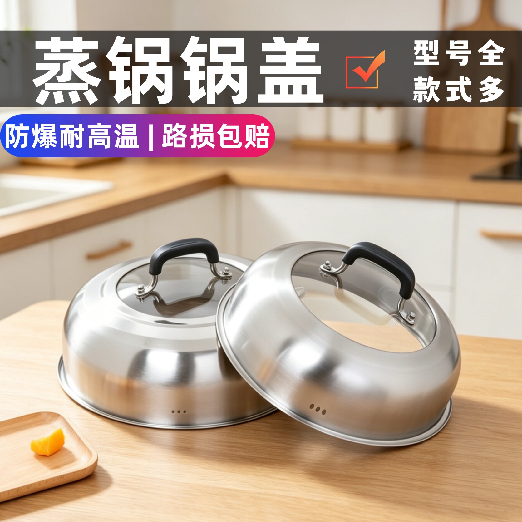 蒸锅锅盖高盖家用不锈钢加高加厚通用32cm27CM26CM28炒锅玻璃盖子