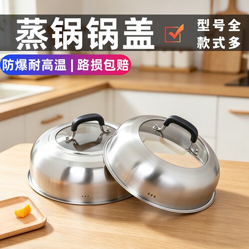 锅盖蒸锅高盖加高加厚通用