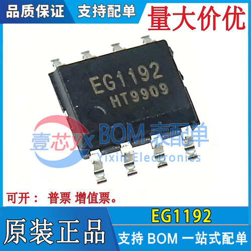 全新原装 EG1192 零功耗使能降压 DC-DC电源芯片ic 贴片SOP-8