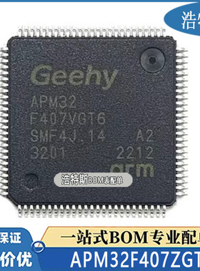 原装正品 APM32F407ZGT6 完全替代LQFP144 GD STM32F407ZGT6 ZET6