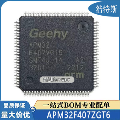原装正品 APM32F407ZGT6 完全替代LQFP144 GD STM32F407ZGT6 ZET6