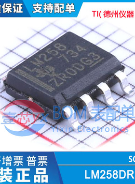 原装正品LM258DR LM258 SOP-8 双通道 30V 700kHz运算放大器芯片