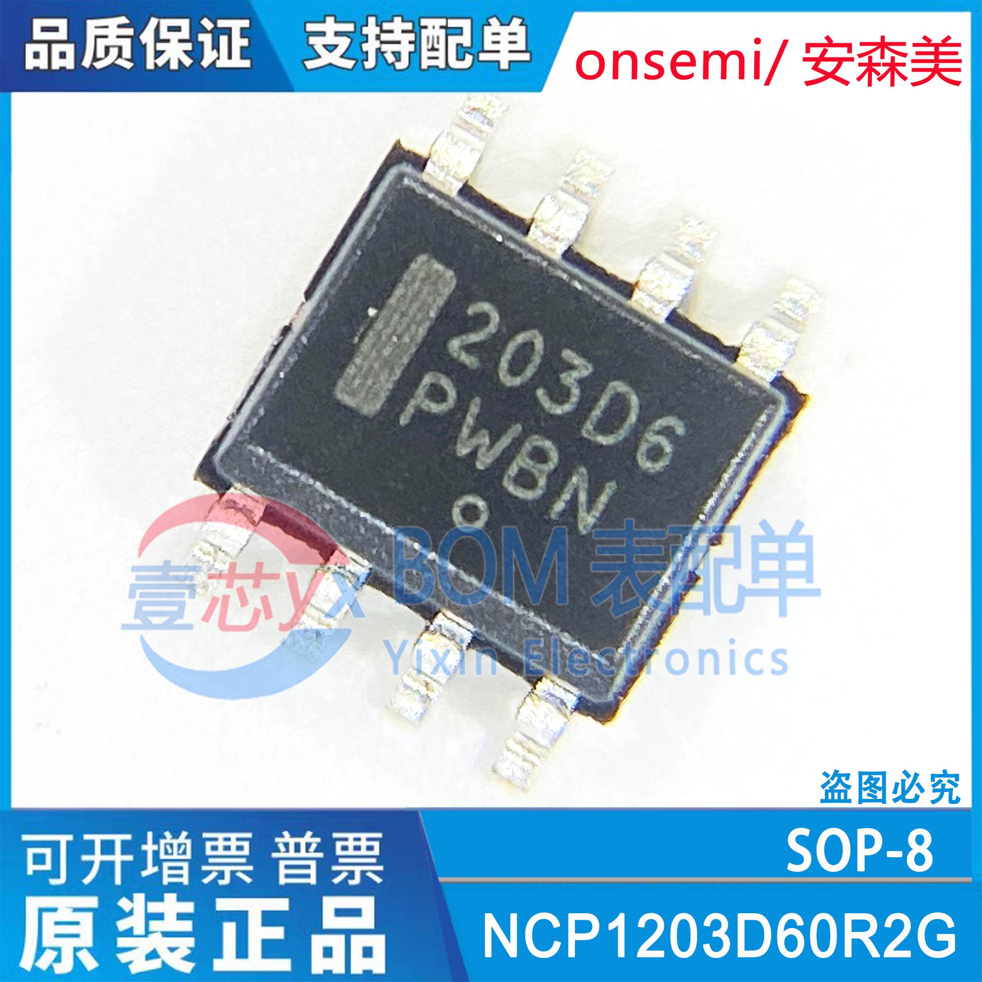 onsemi安森美/进口原装NCP1203D60R2G 203D6 开关电源控制器芯片