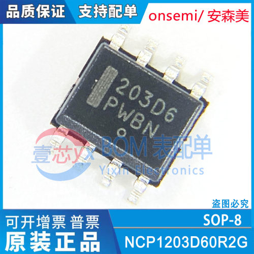 onsemi安森美/进口原装NCP1203D60R2G 203D6 开关电源控制器芯片