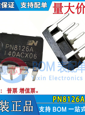全新原装PN8126A电源芯片模块集成电路块IC直插7脚