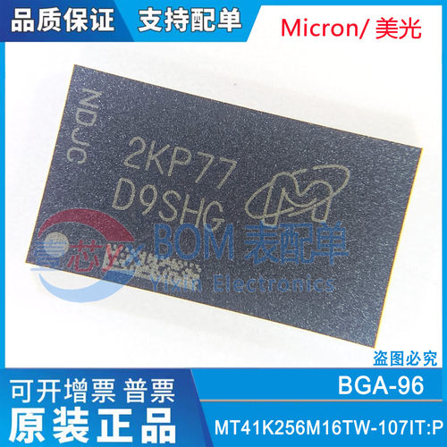 进口原装MT41K256M16TW-107IT 丝印D9SHG DDR3 16位 4Gb储存芯片